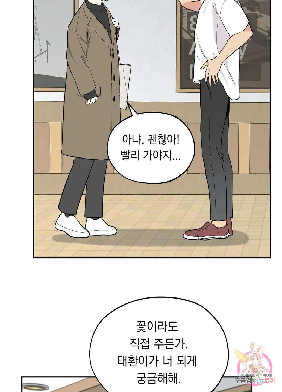 형편없는 로맨스 3화 4