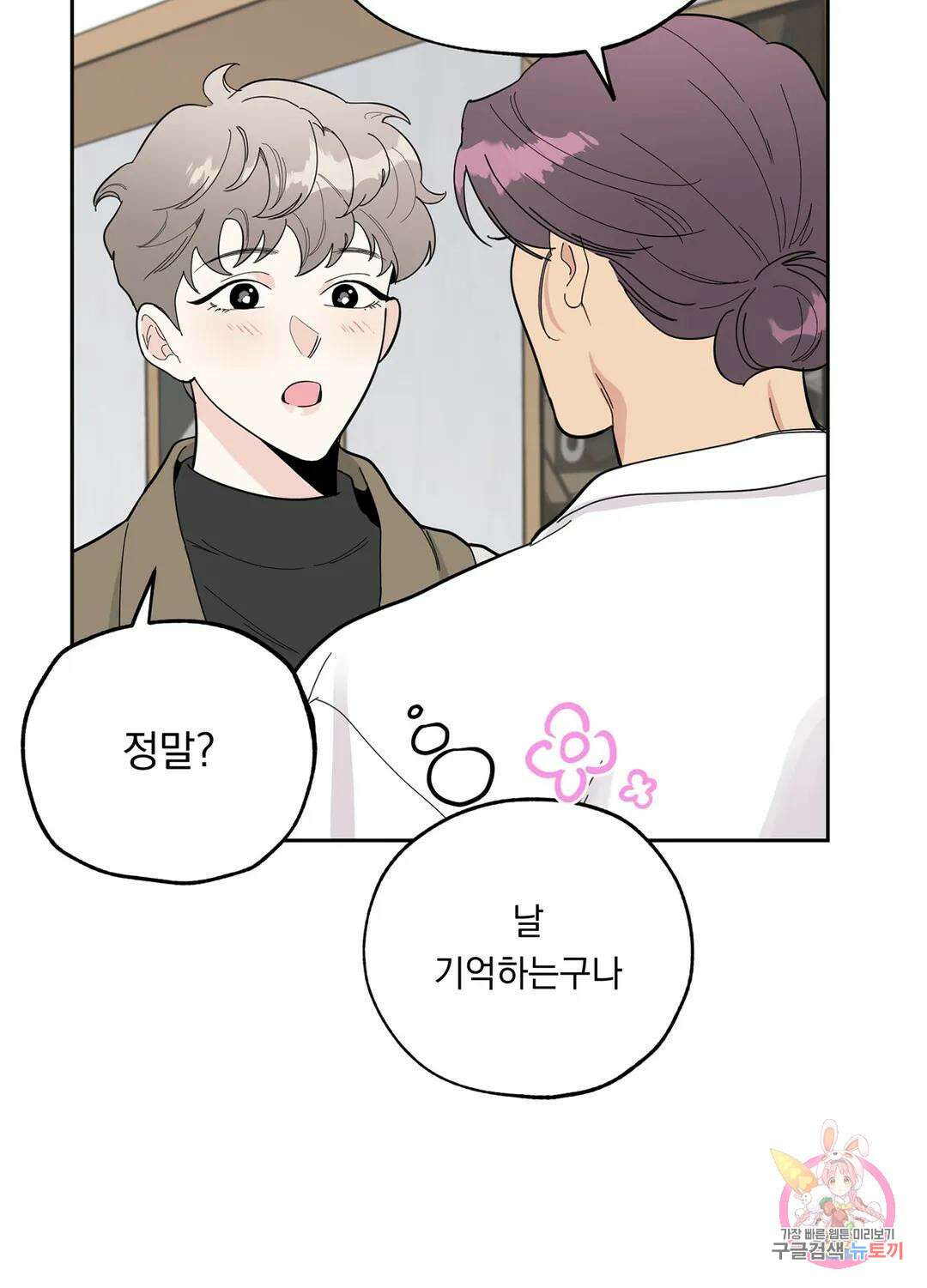 형편없는 로맨스 3화 5