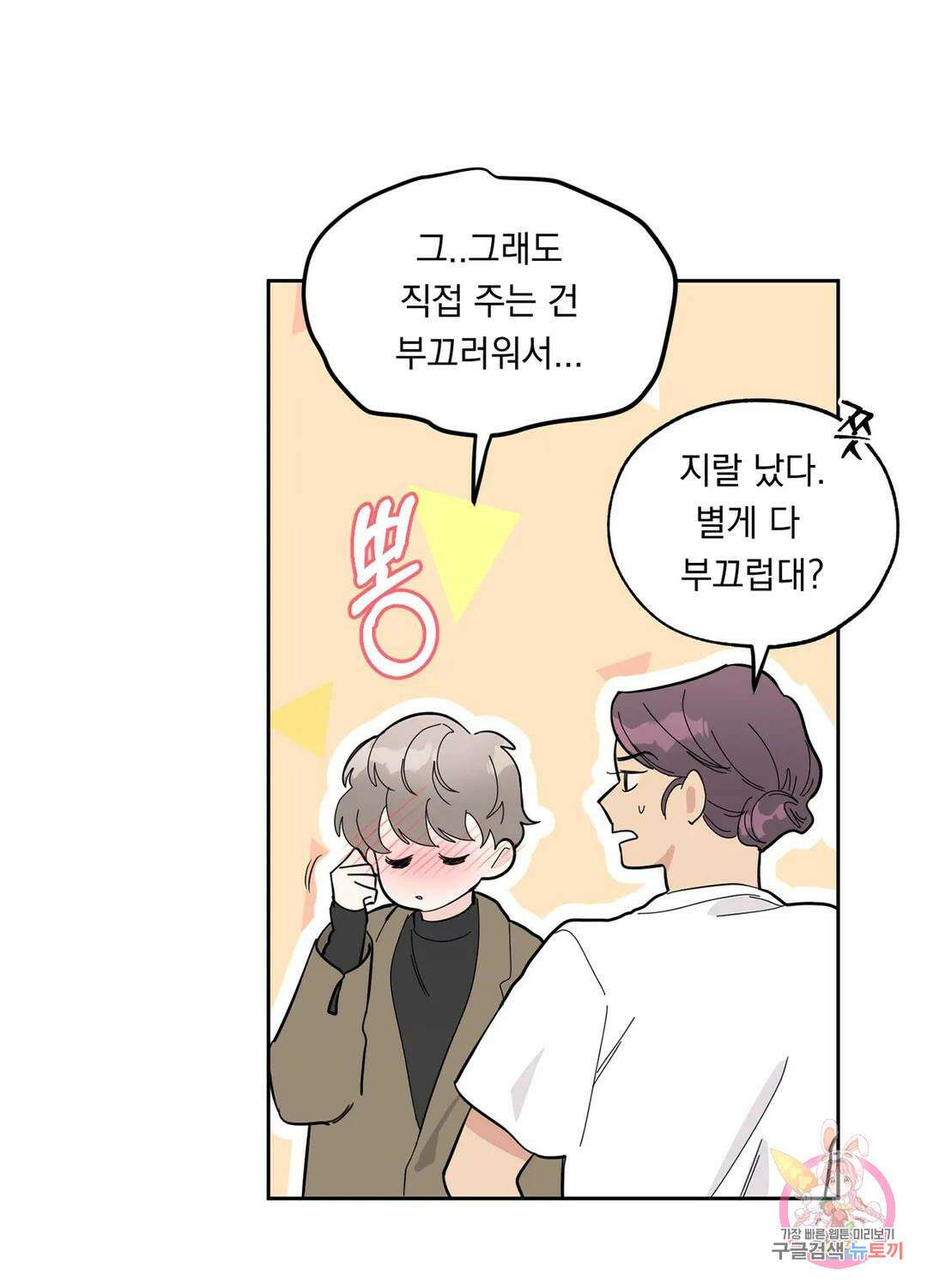 형편없는 로맨스 3화 6