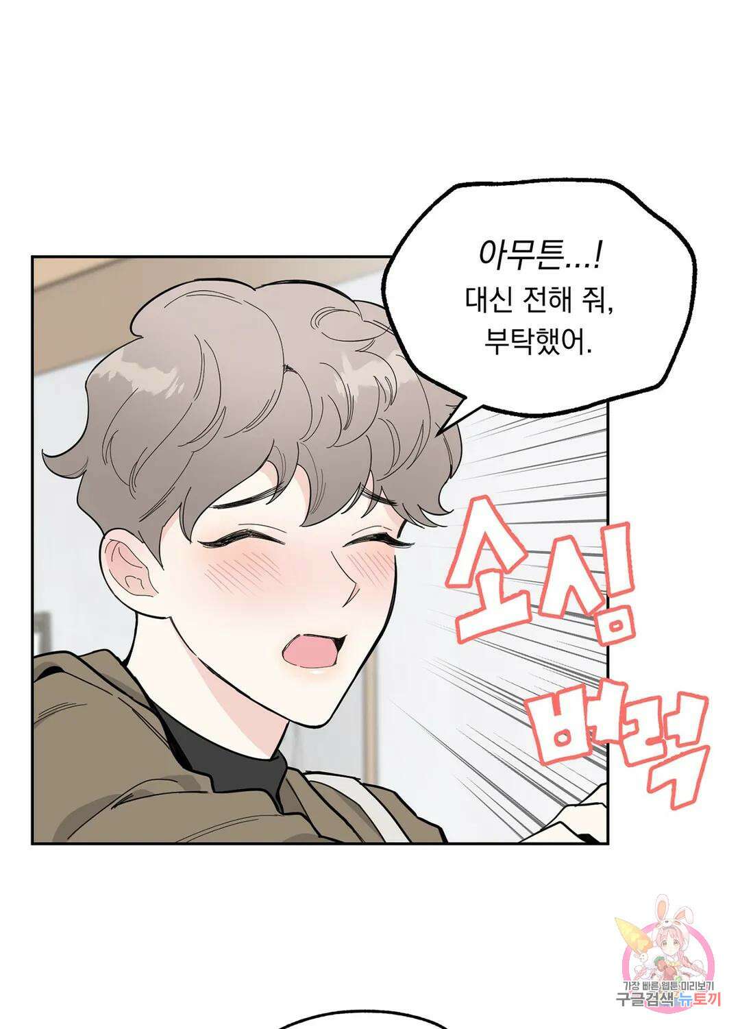 형편없는 로맨스 3화 7