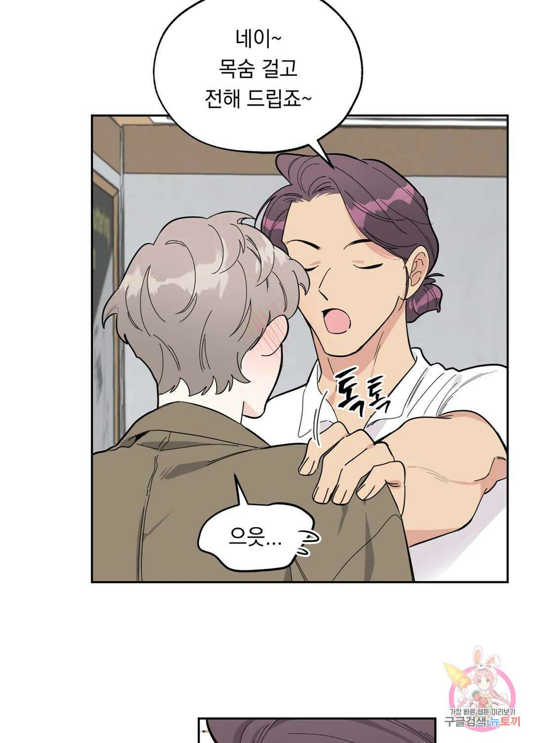 형편없는 로맨스 3화 8