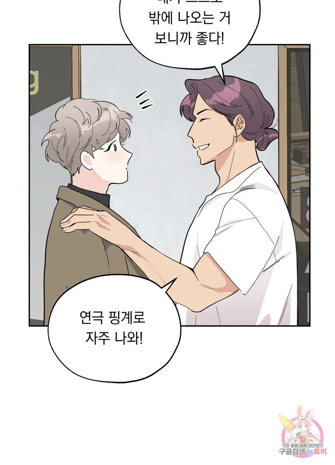 형편없는 로맨스 3화 10