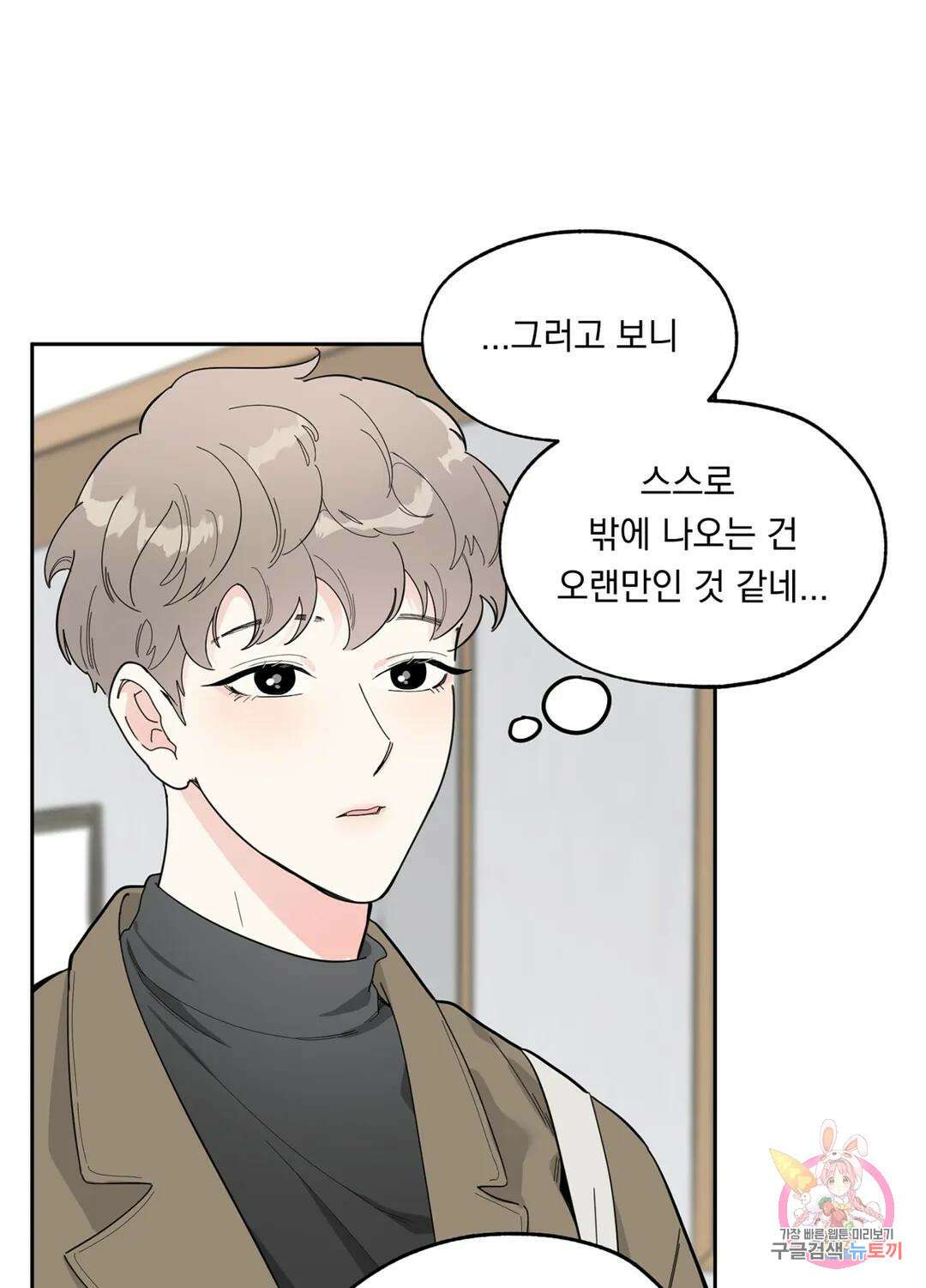 형편없는 로맨스 3화 11