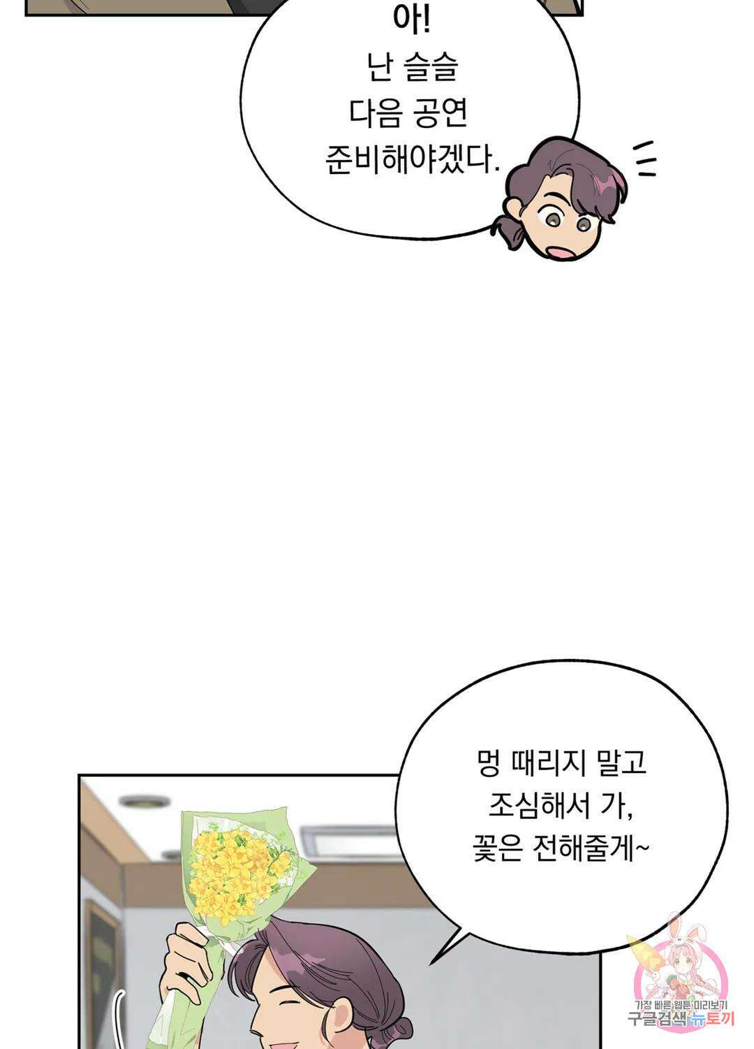 형편없는 로맨스 3화 12