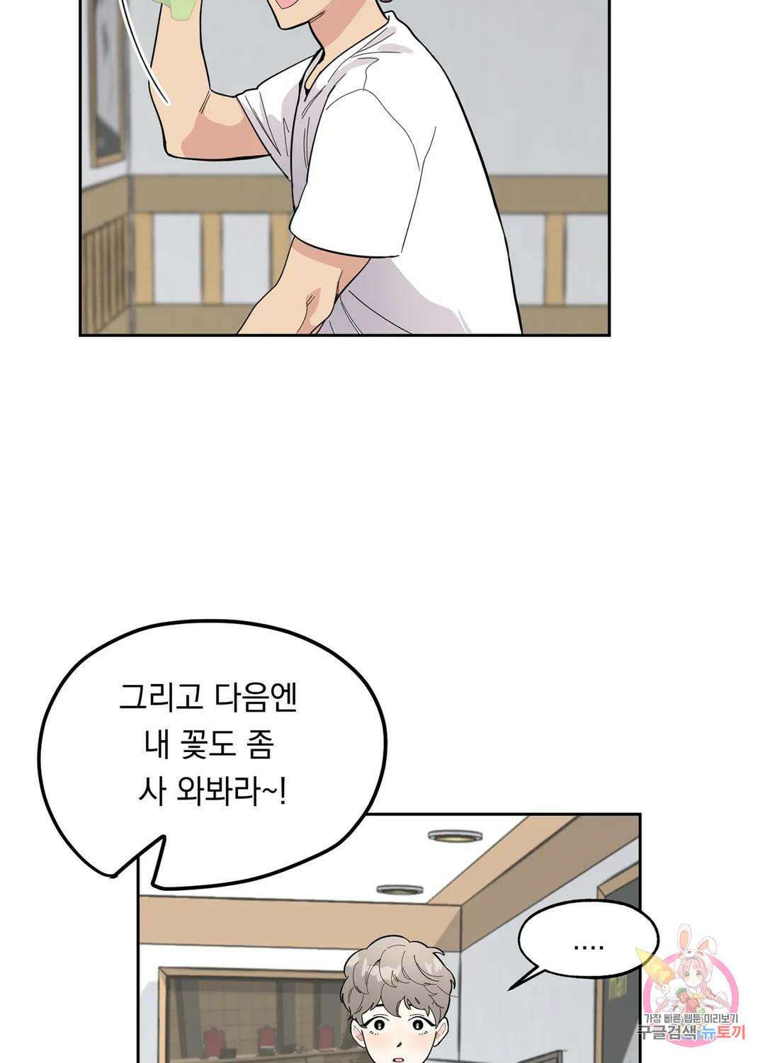 형편없는 로맨스 3화 13