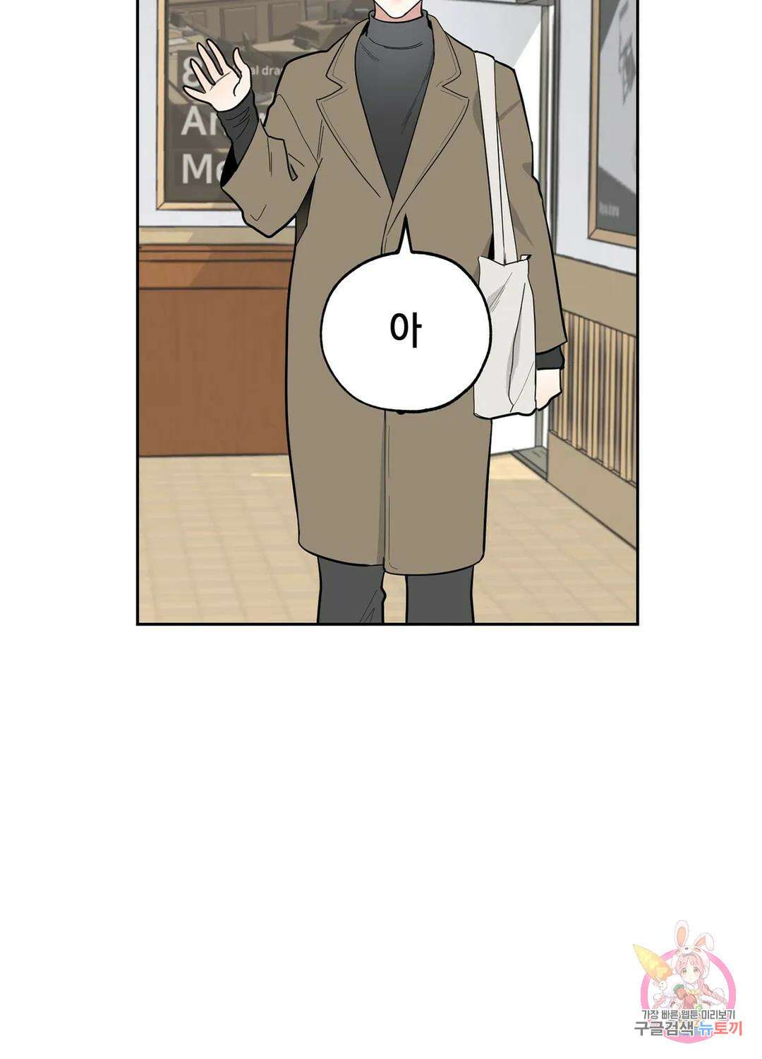 형편없는 로맨스 3화 14