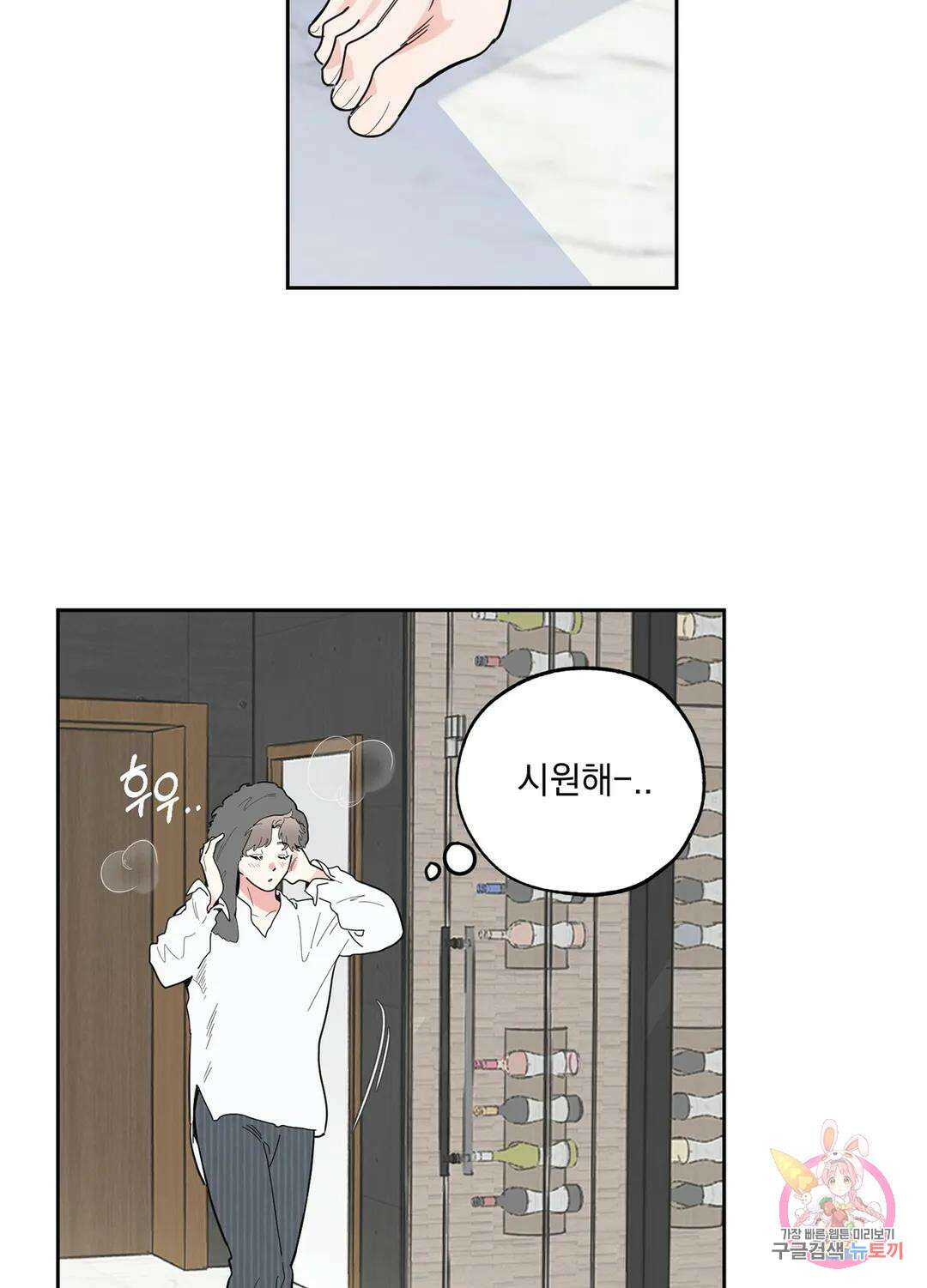 형편없는 로맨스 3화 18