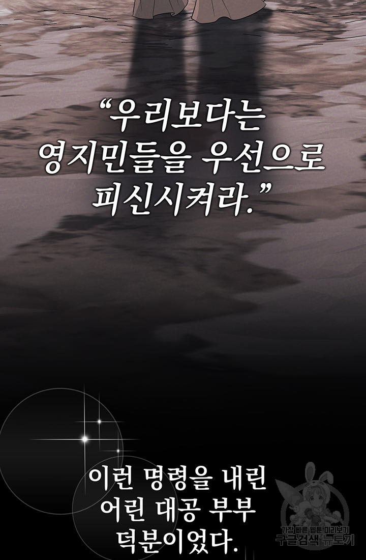 야반도주는 신중히 3화 5