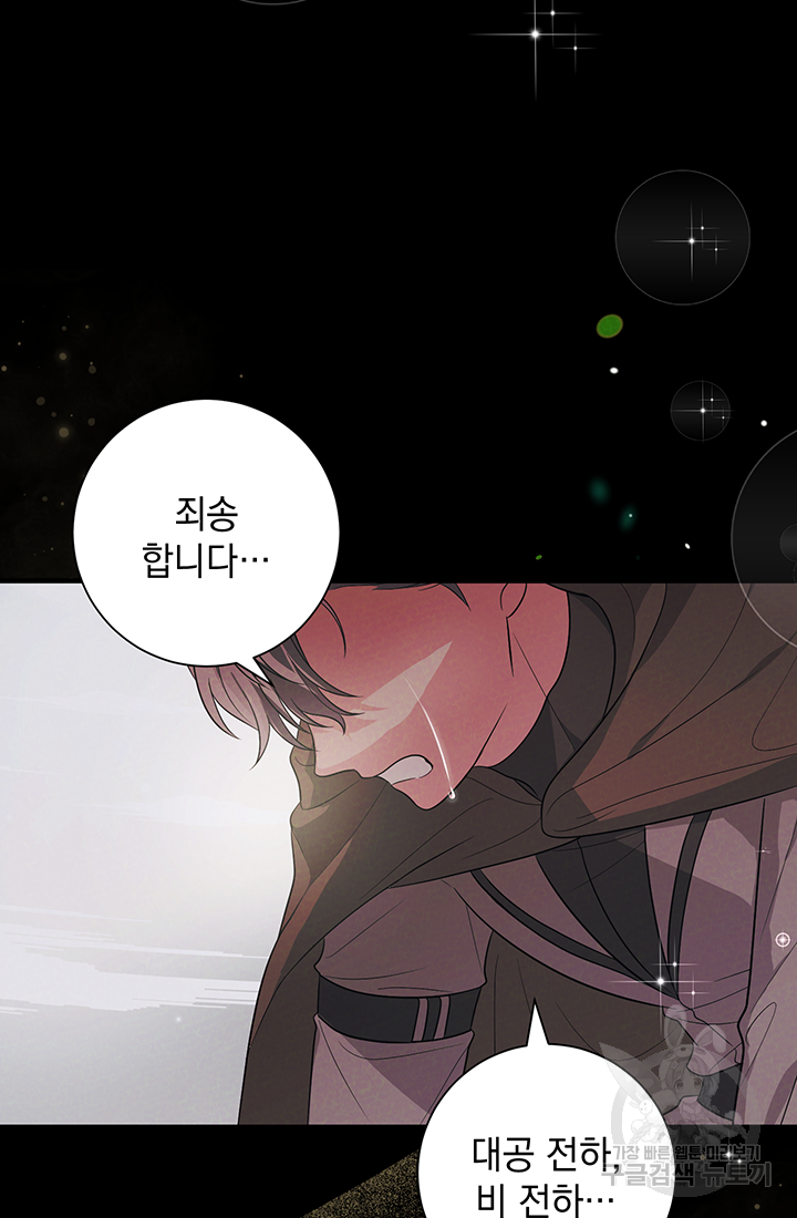 야반도주는 신중히 3화 6