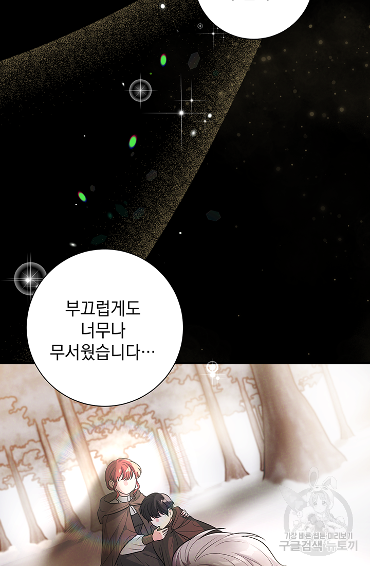 야반도주는 신중히 3화 7