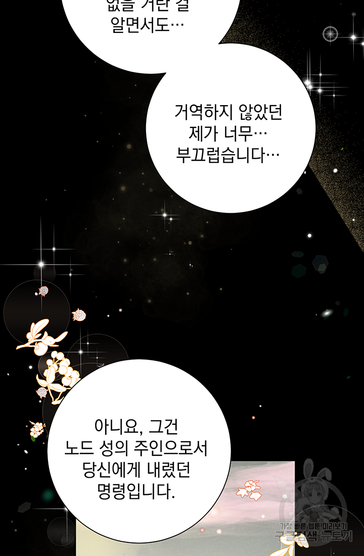 야반도주는 신중히 3화 9