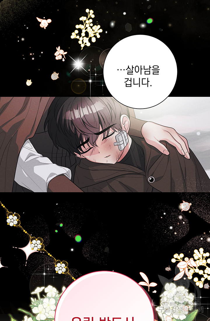 야반도주는 신중히 3화 11