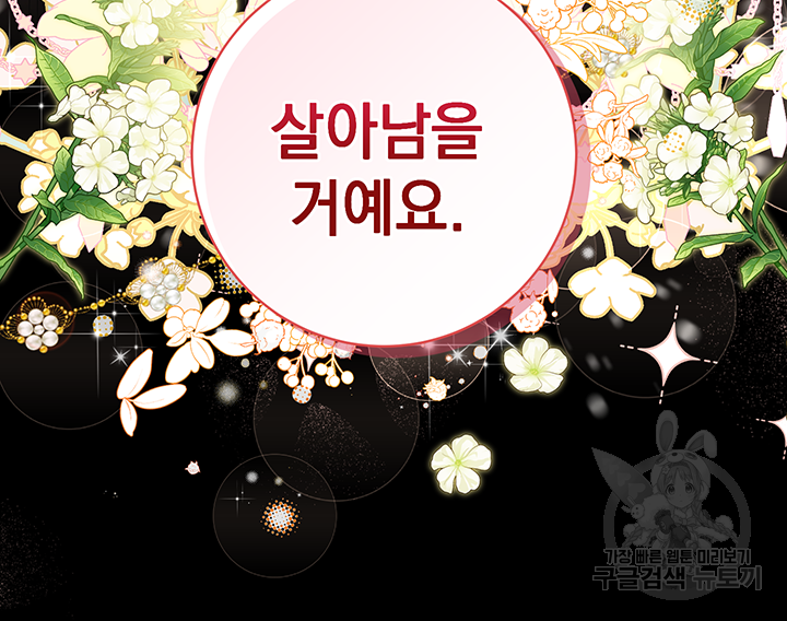 야반도주는 신중히 3화 13