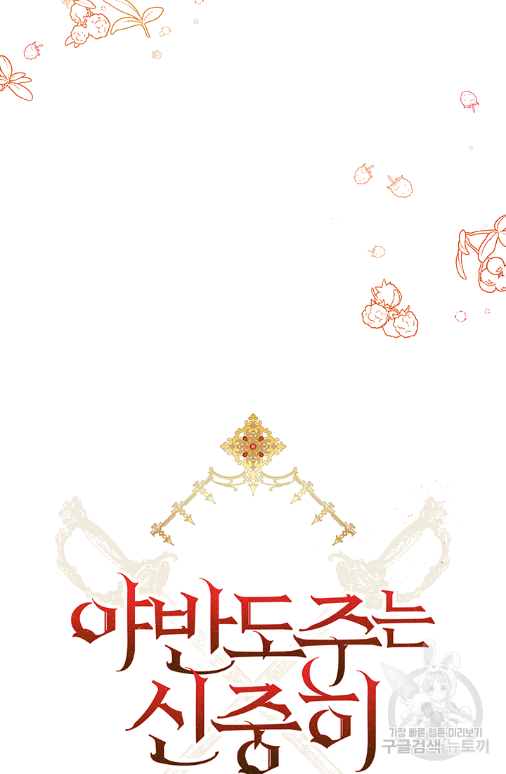 야반도주는 신중히 3화 18