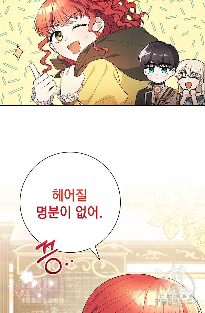 야반도주는 신중히 3화 22