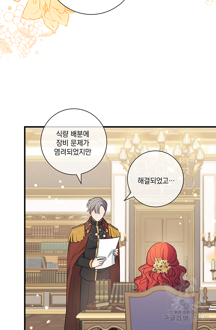 야반도주는 신중히 3화 24
