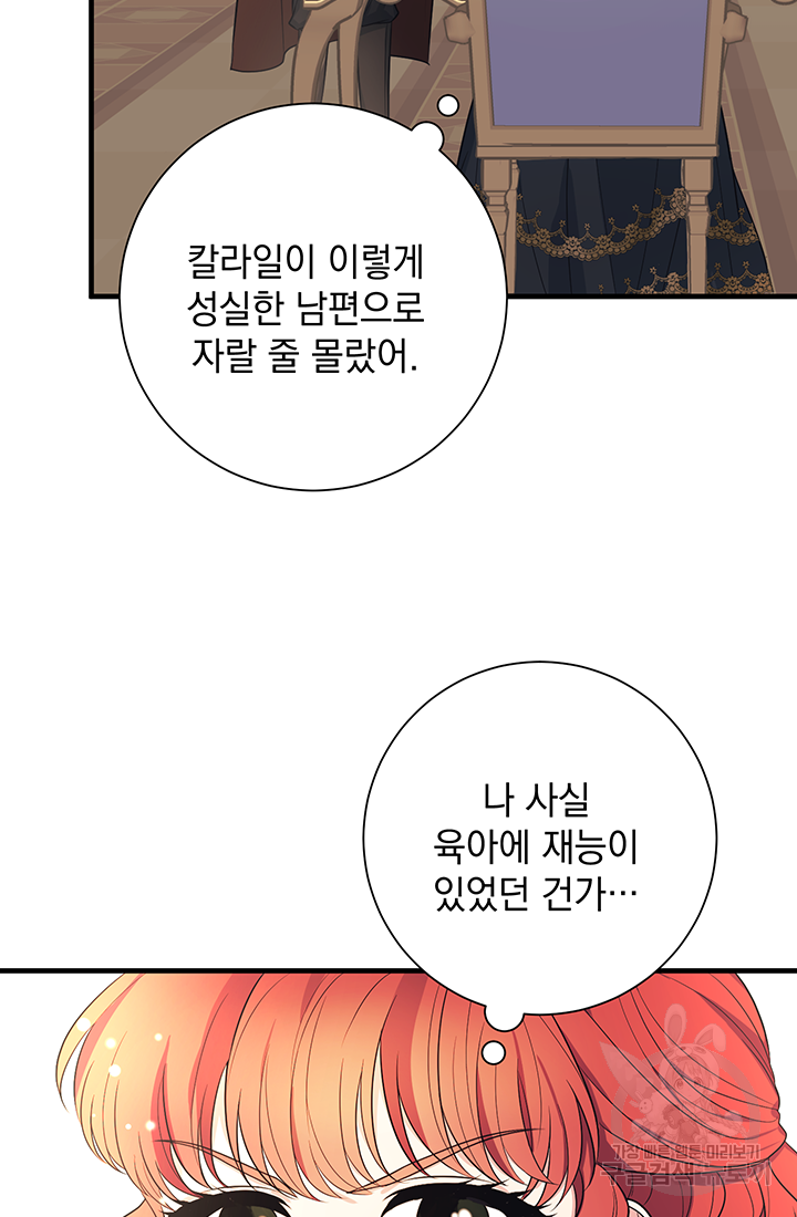 야반도주는 신중히 3화 25