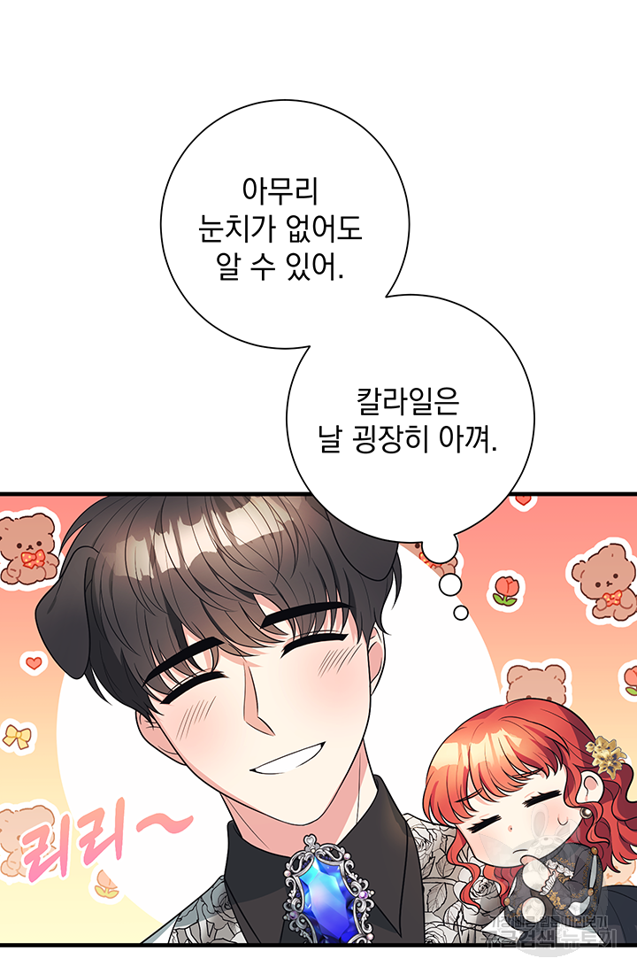 야반도주는 신중히 3화 27