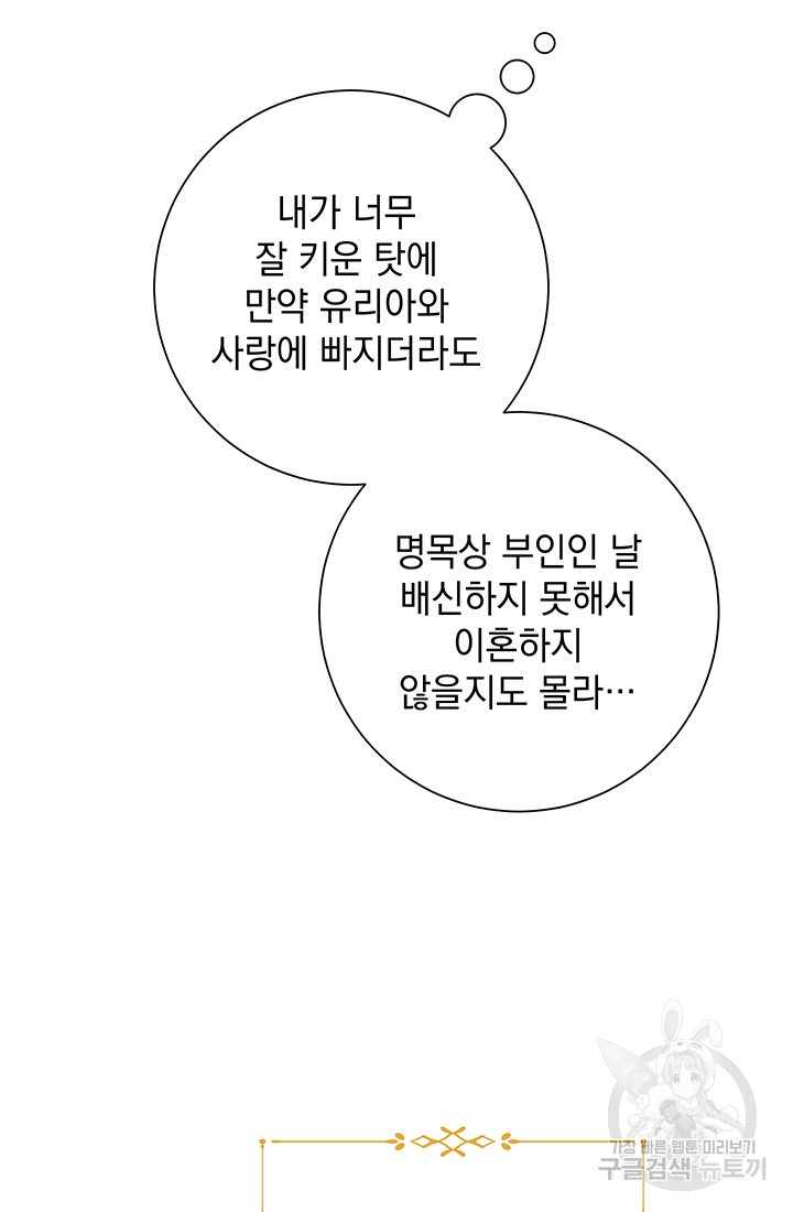 야반도주는 신중히 3화 28