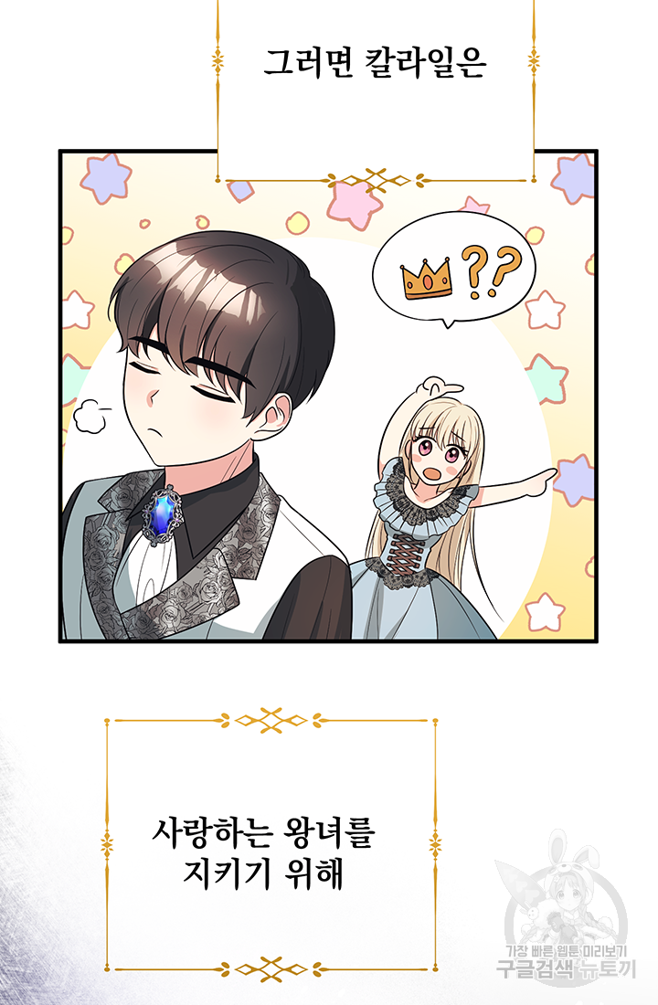 야반도주는 신중히 3화 29
