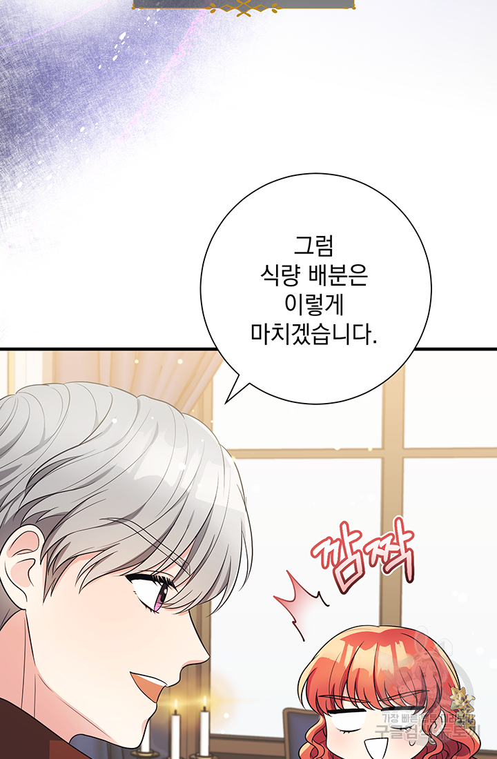 야반도주는 신중히 3화 32