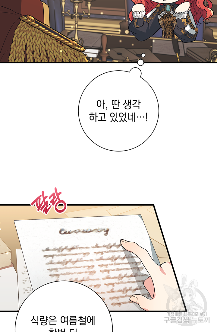 야반도주는 신중히 3화 33