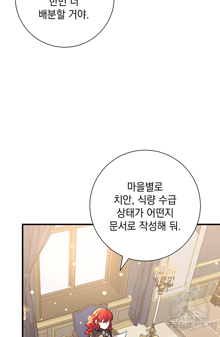야반도주는 신중히 3화 34