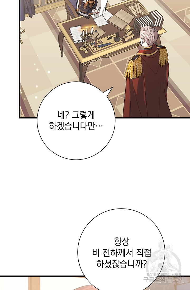 야반도주는 신중히 3화 35