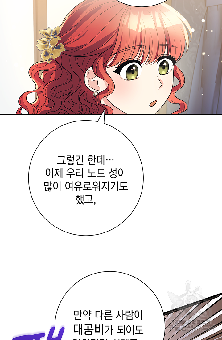 야반도주는 신중히 3화 36