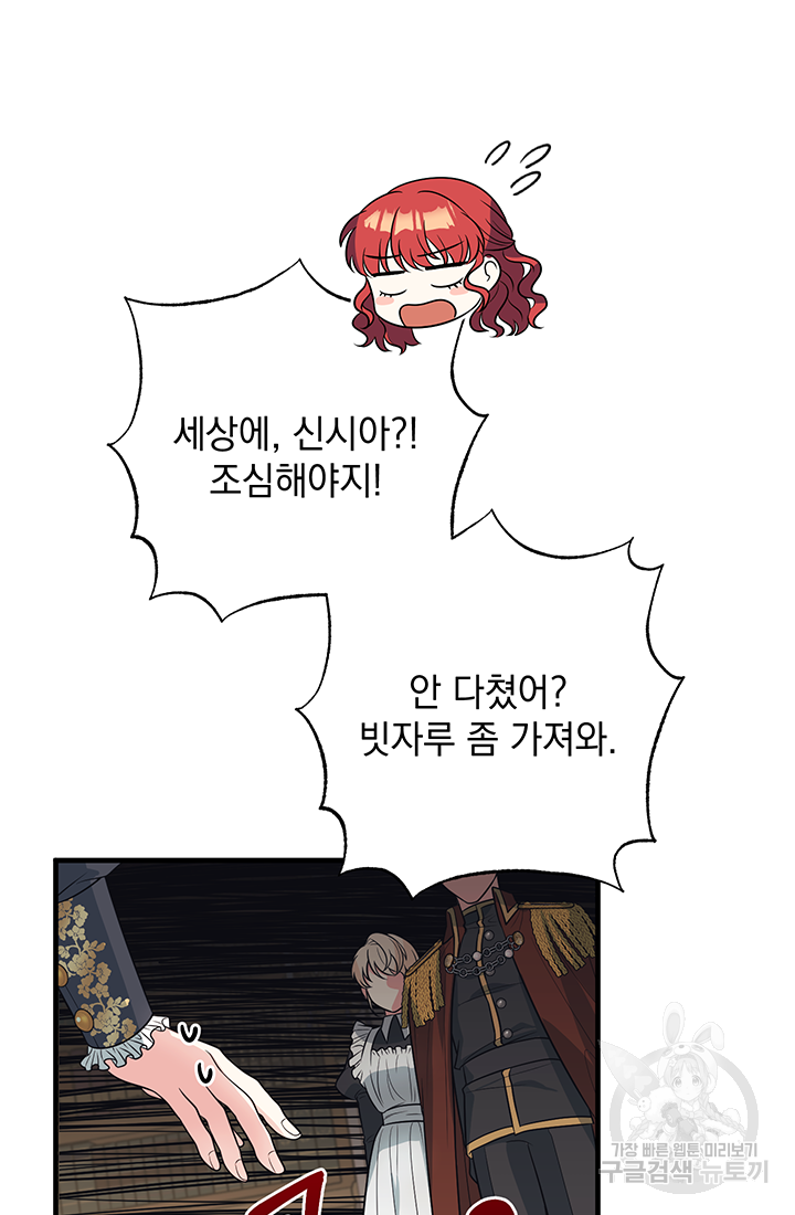 야반도주는 신중히 3화 40