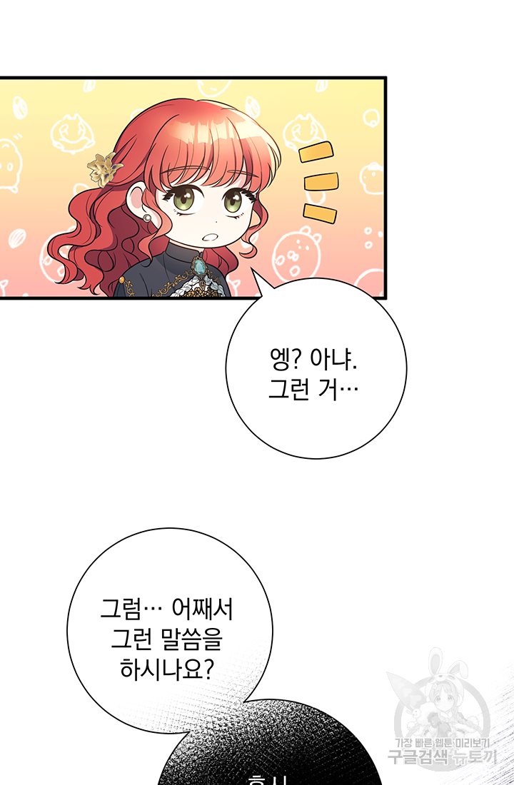 야반도주는 신중히 3화 43