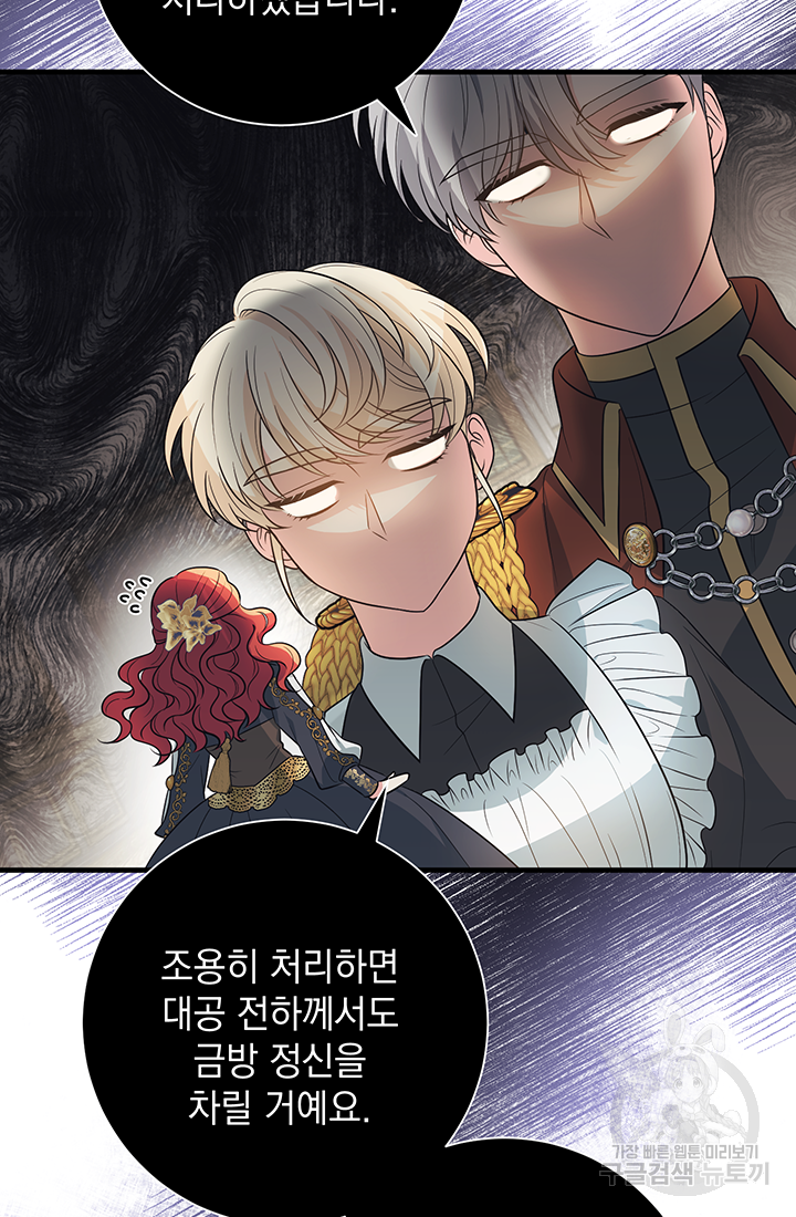 야반도주는 신중히 3화 46