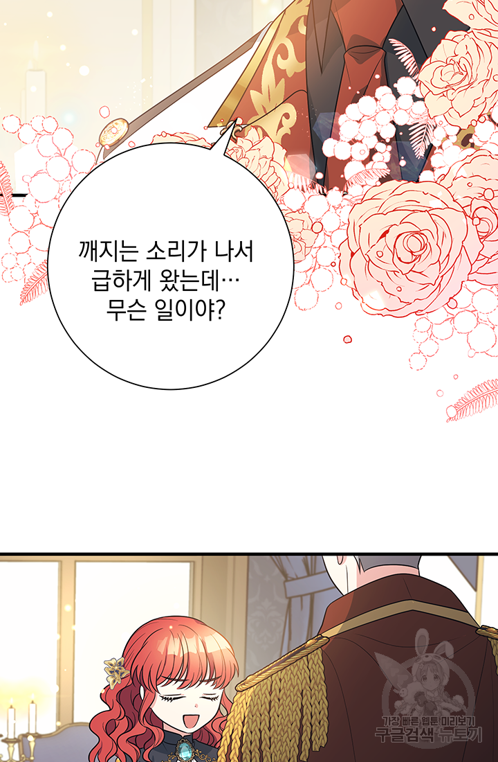 야반도주는 신중히 3화 50