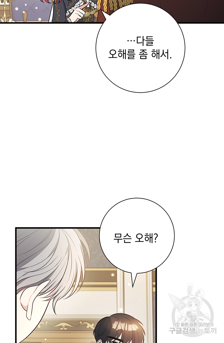 야반도주는 신중히 3화 51