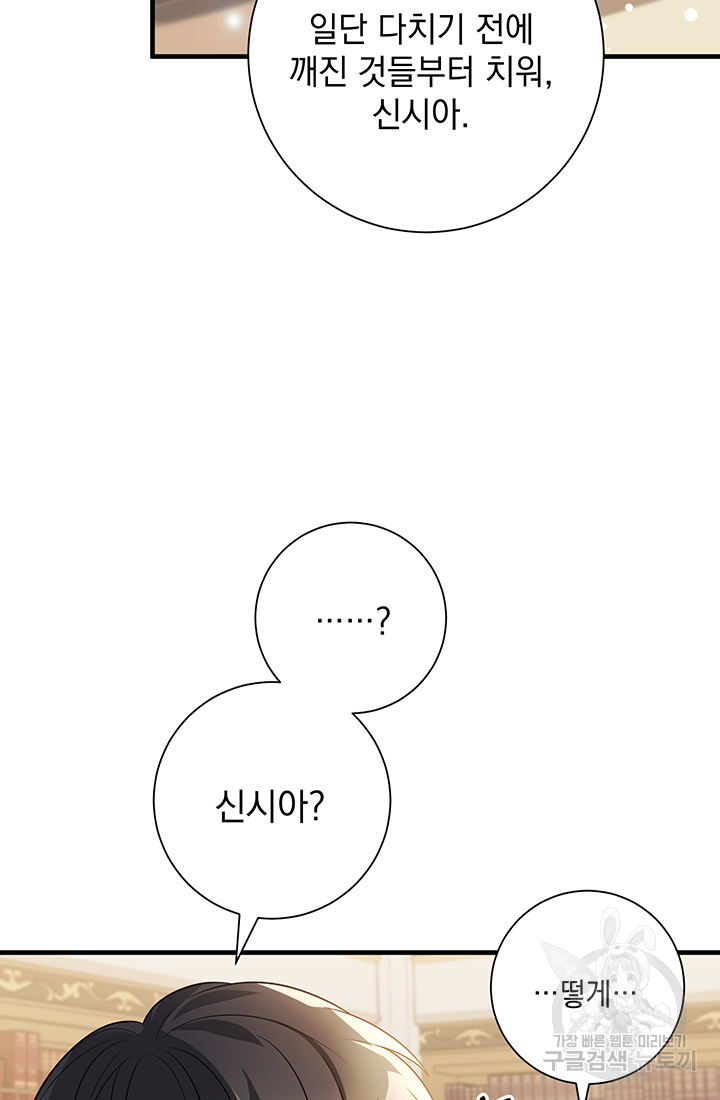 야반도주는 신중히 3화 55