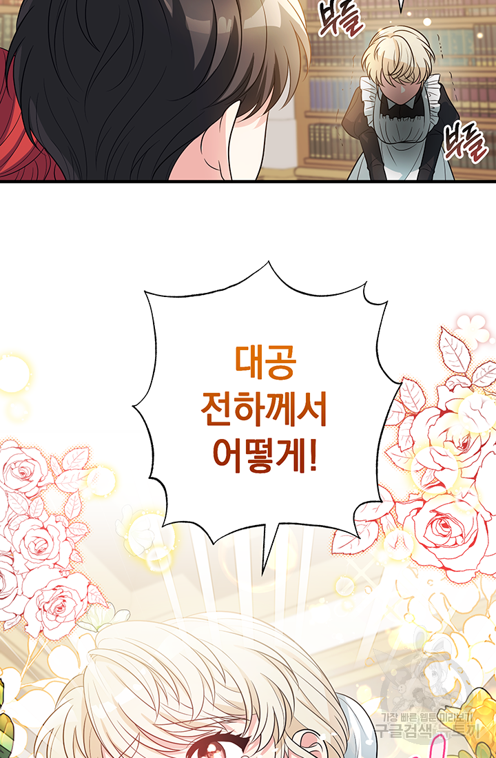 야반도주는 신중히 3화 56