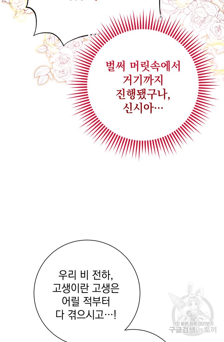 야반도주는 신중히 3화 58