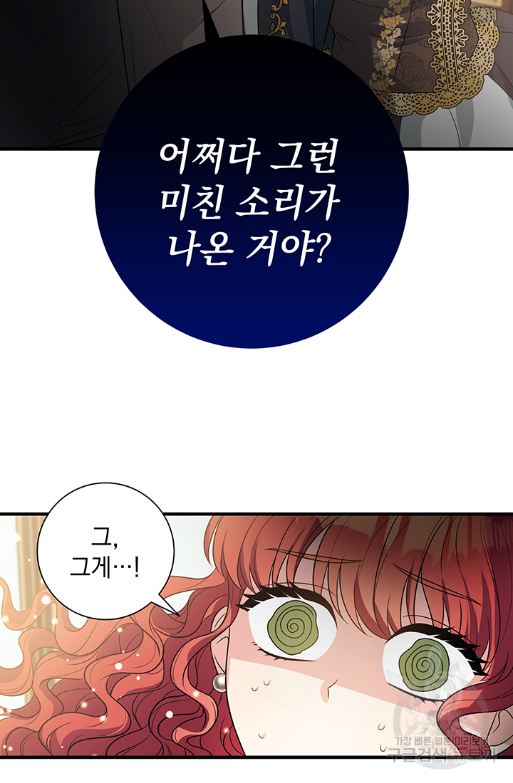 야반도주는 신중히 3화 63