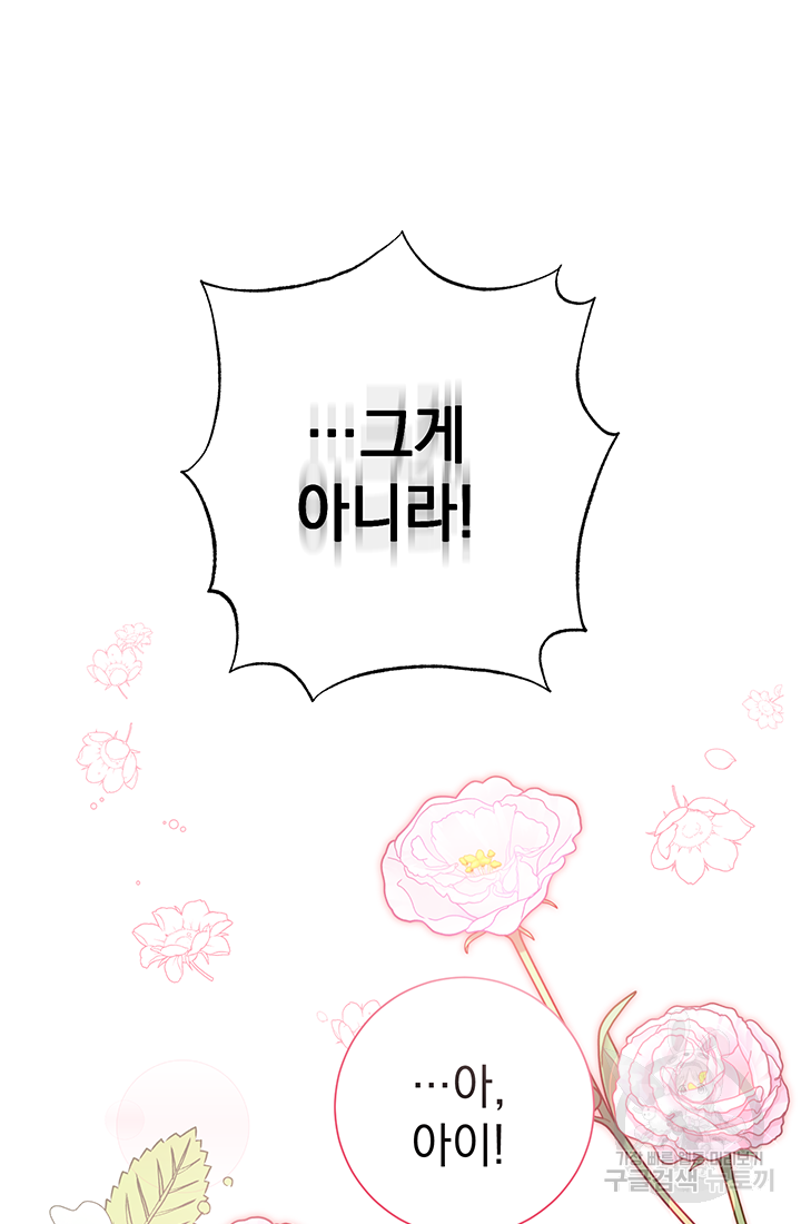 야반도주는 신중히 3화 64