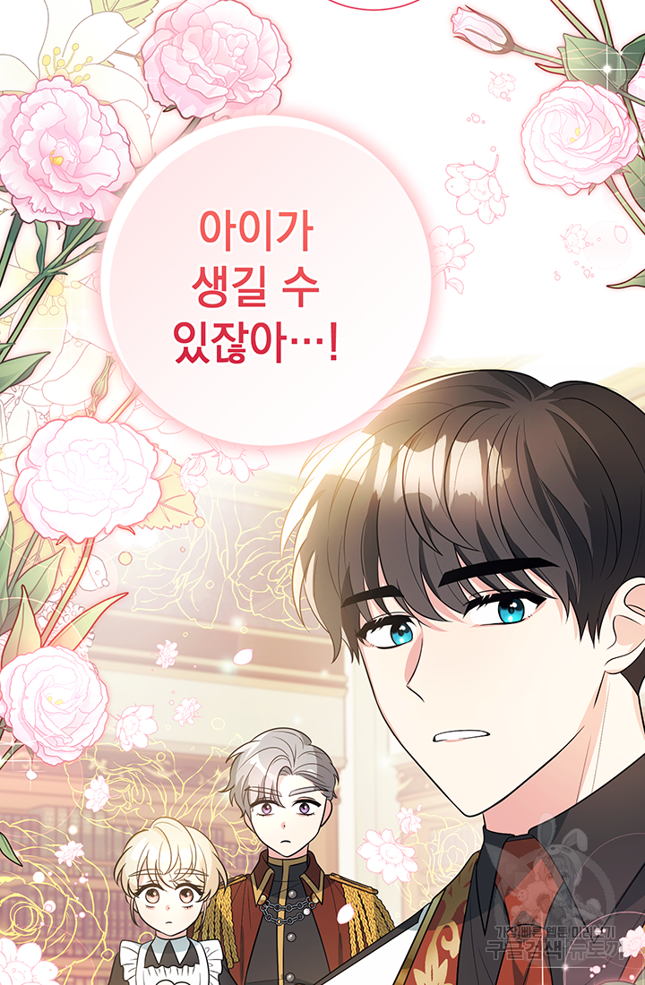 야반도주는 신중히 3화 65