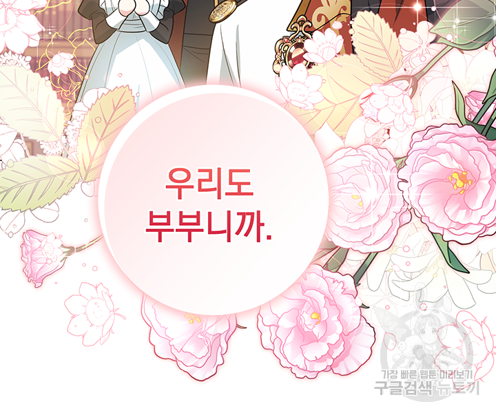 야반도주는 신중히 3화 66