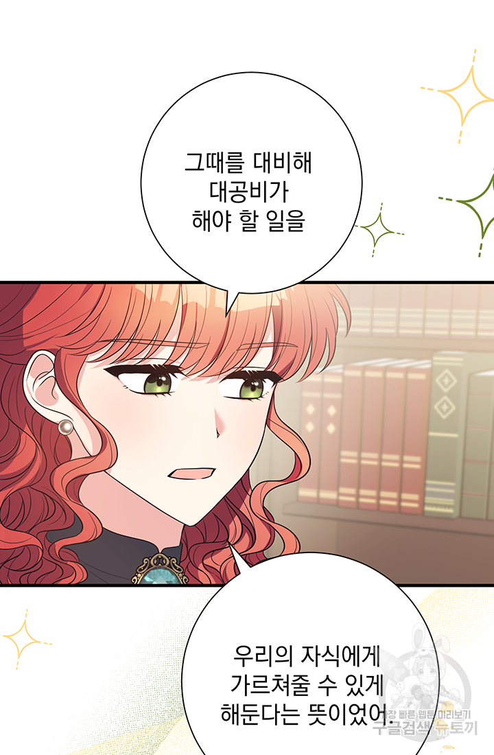 야반도주는 신중히 3화 67
