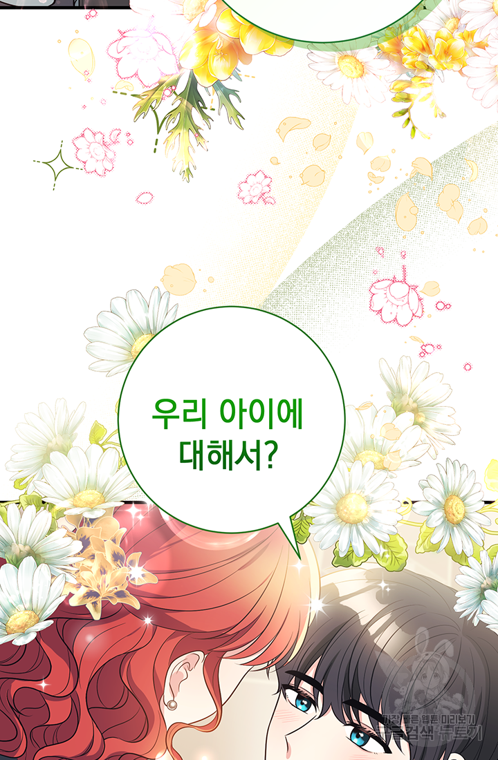 야반도주는 신중히 3화 70