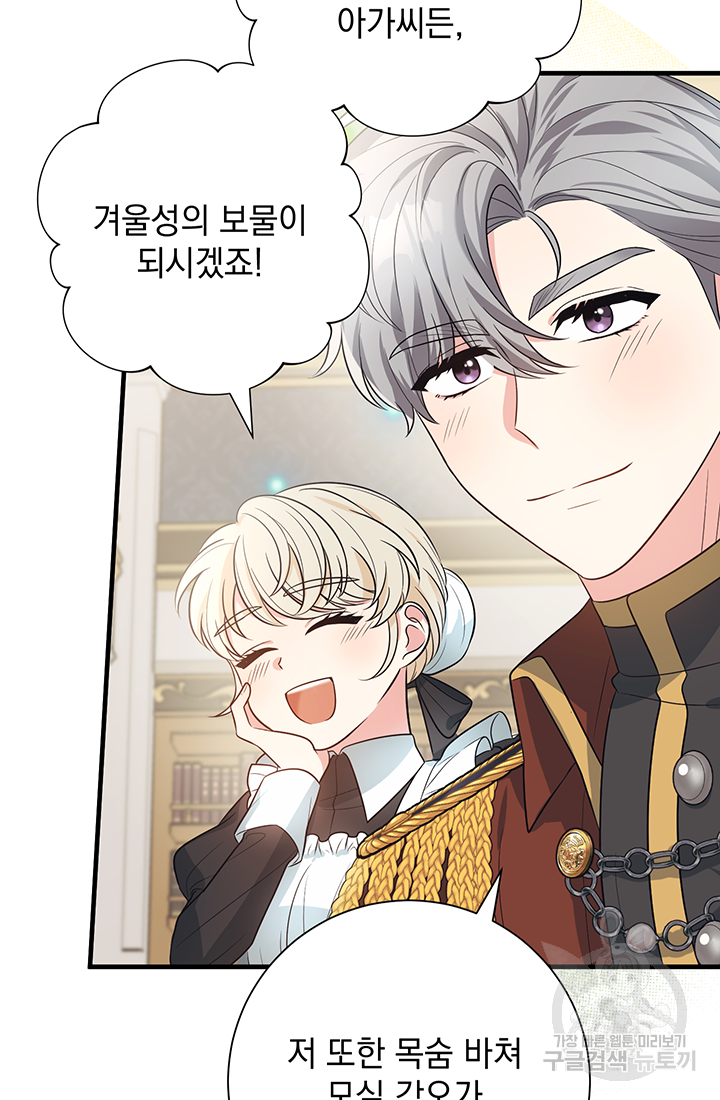 야반도주는 신중히 3화 72