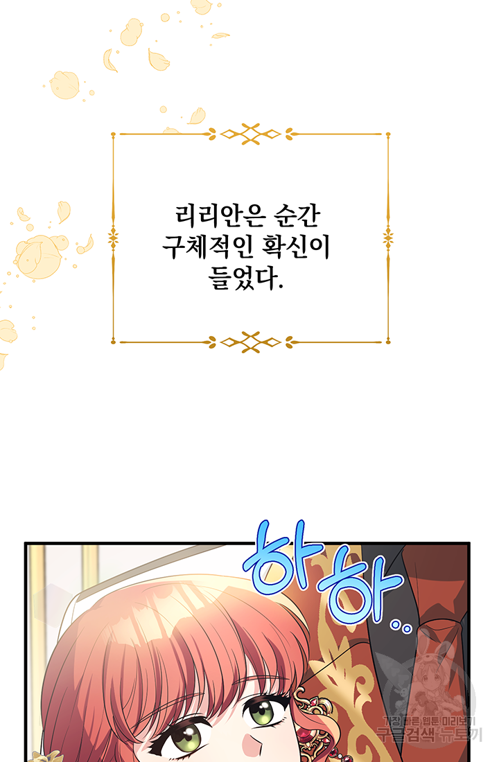야반도주는 신중히 3화 74