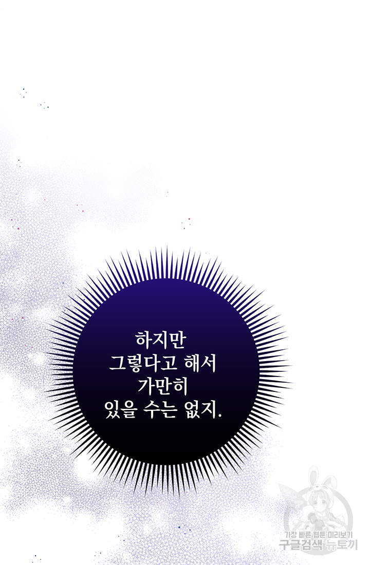 야반도주는 신중히 3화 77