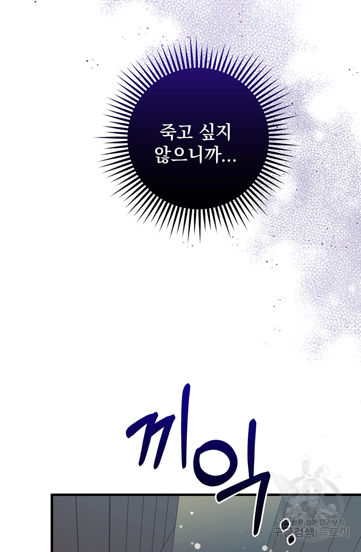야반도주는 신중히 3화 78