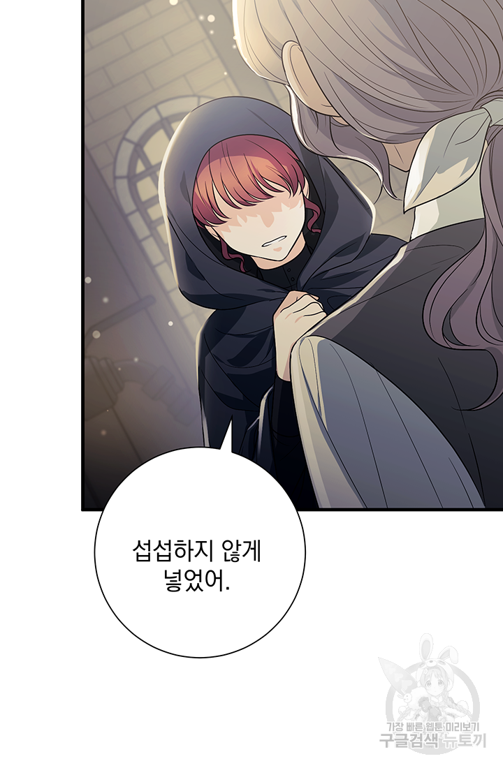 야반도주는 신중히 3화 81