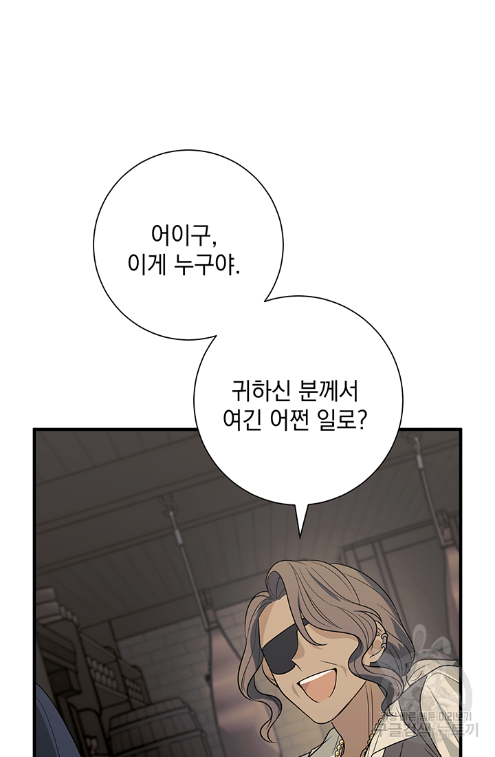 야반도주는 신중히 3화 83