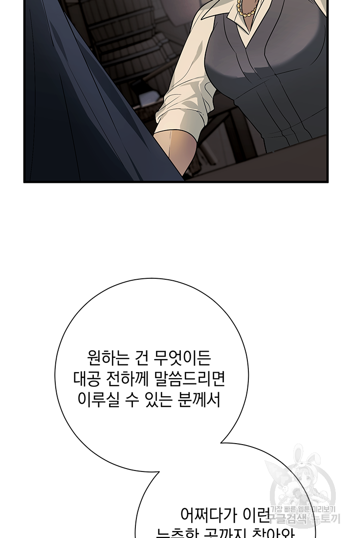 야반도주는 신중히 3화 84
